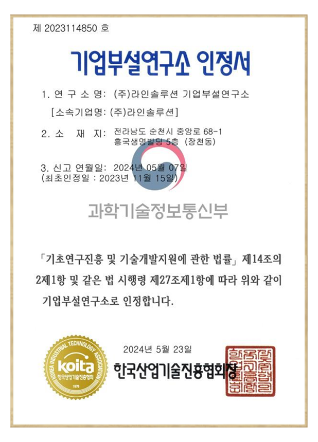 기업부설연구소 인정서