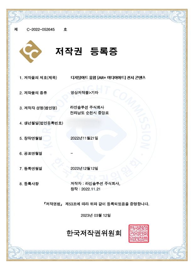저작권 등록증