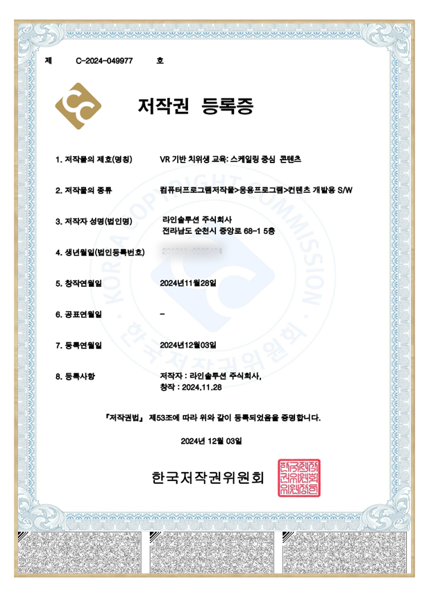 저작권 등록증